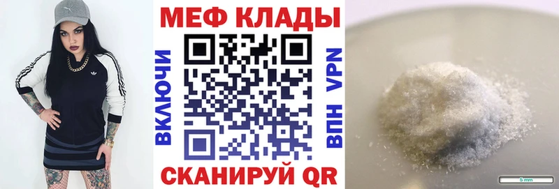 МЕФ мяу мяу  Великий Устюг 